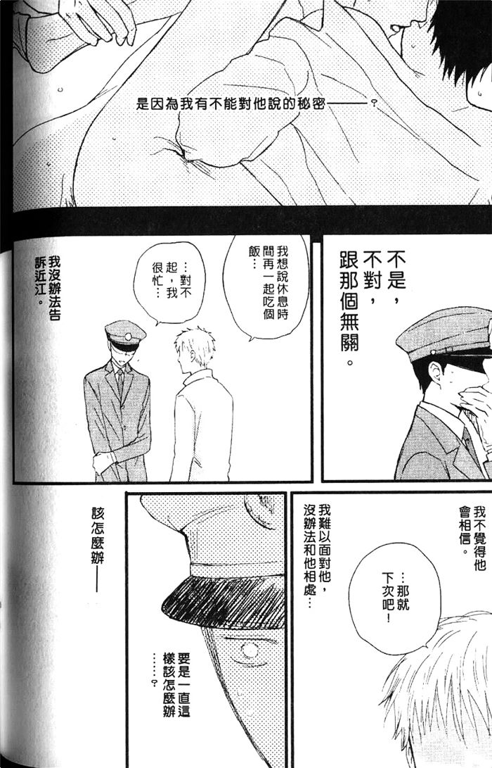 《兄弟爱恋情结》漫画最新章节 第1卷 免费下拉式在线观看章节第【123】张图片