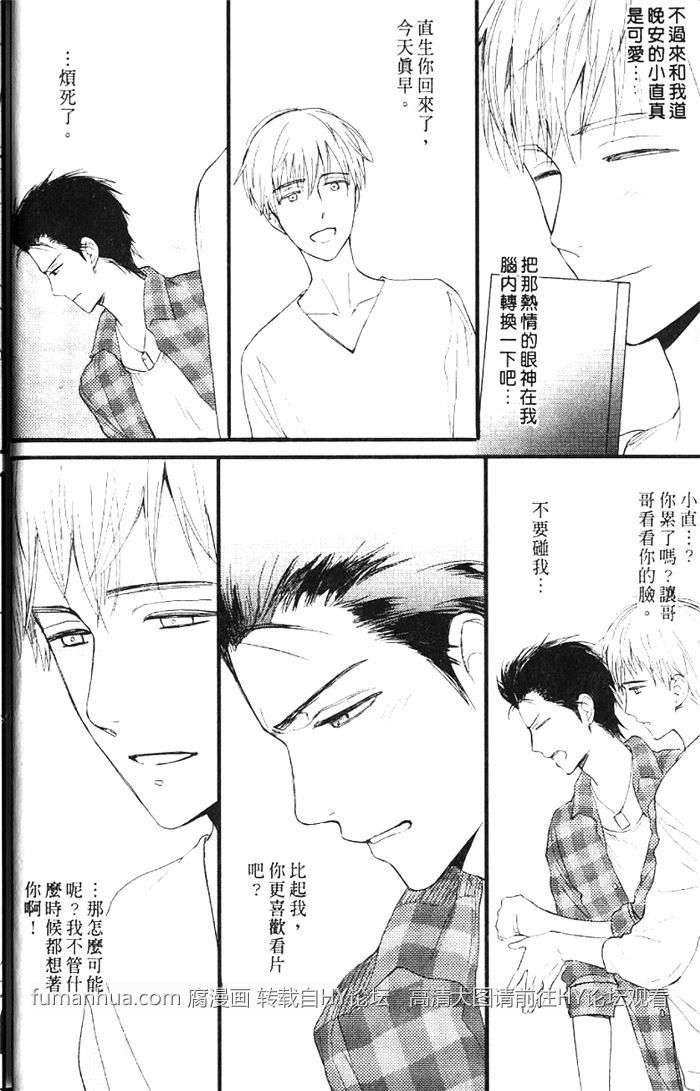 《兄弟爱恋情结》漫画最新章节 第1卷 免费下拉式在线观看章节第【13】张图片