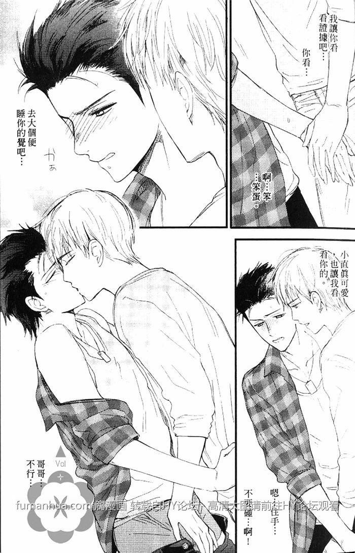 《兄弟爱恋情结》漫画最新章节 第1卷 免费下拉式在线观看章节第【14】张图片