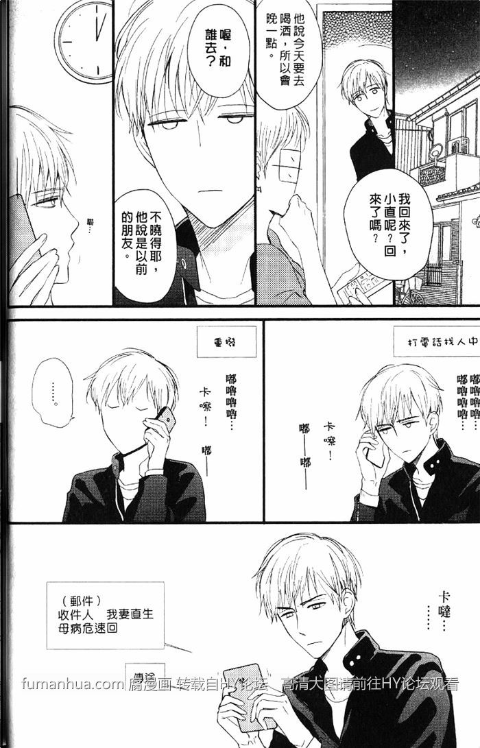 《兄弟爱恋情结》漫画最新章节 第1卷 免费下拉式在线观看章节第【17】张图片