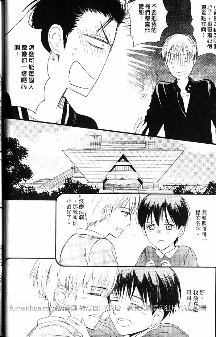 《兄弟爱恋情结》漫画最新章节 第1卷 免费下拉式在线观看章节第【21】张图片