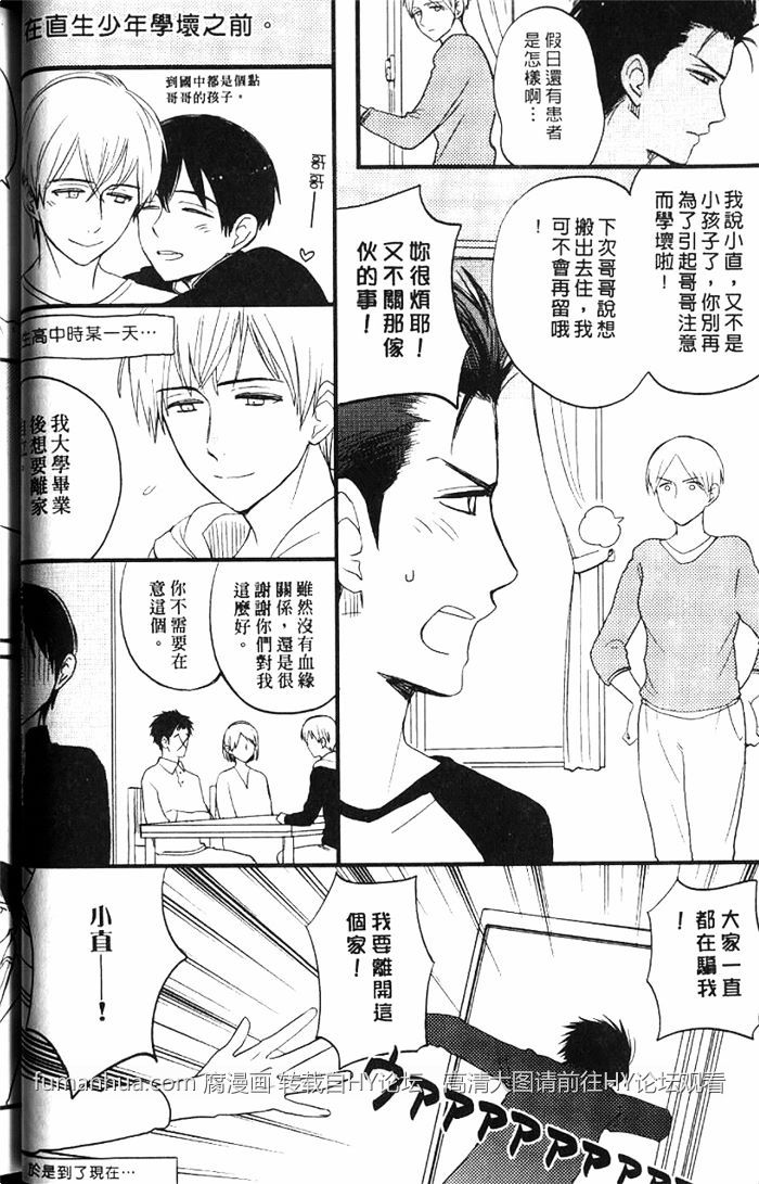 《兄弟爱恋情结》漫画最新章节 第1卷 免费下拉式在线观看章节第【41】张图片