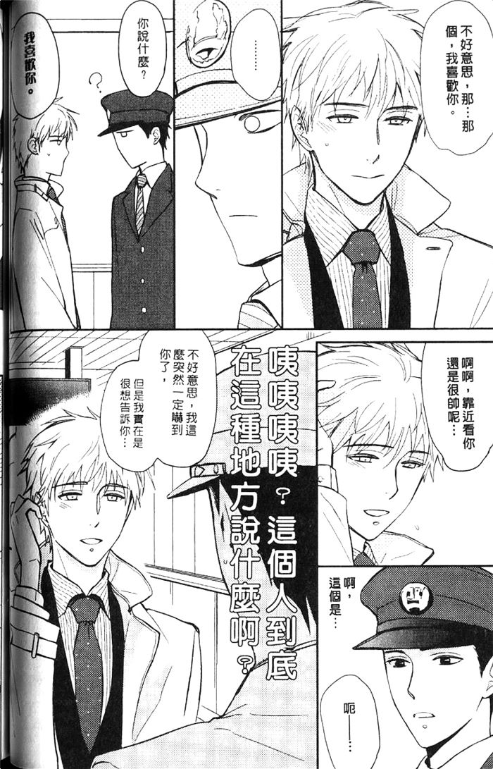 《兄弟爱恋情结》漫画最新章节 第1卷 免费下拉式在线观看章节第【71】张图片