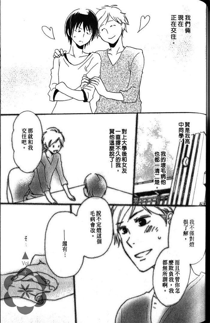 《不良仔的御宅男友》漫画最新章节 第1卷 免费下拉式在线观看章节第【135】张图片