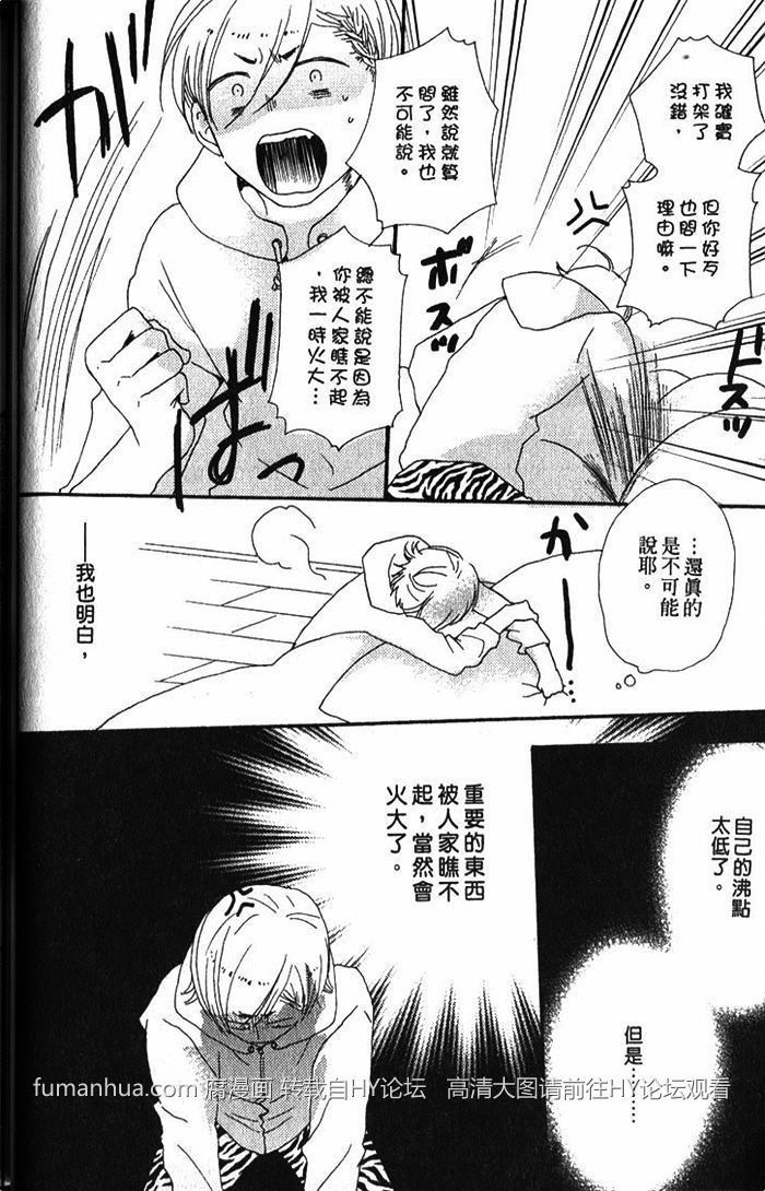 《不良仔的御宅男友》漫画最新章节 第1卷 免费下拉式在线观看章节第【24】张图片