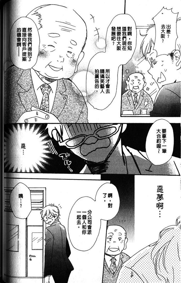 《不良仔的御宅男友》漫画最新章节 第1卷 免费下拉式在线观看章节第【78】张图片