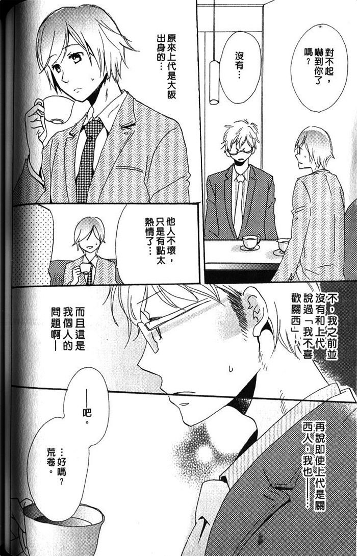 《不良仔的御宅男友》漫画最新章节 第1卷 免费下拉式在线观看章节第【84】张图片