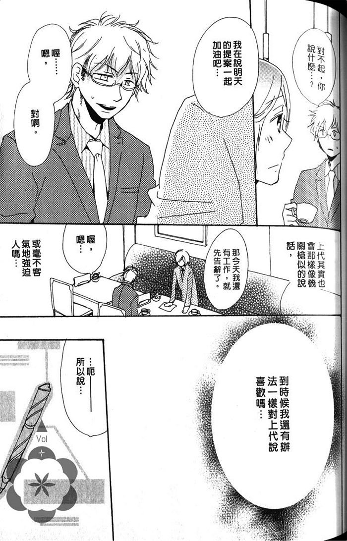 《不良仔的御宅男友》漫画最新章节 第1卷 免费下拉式在线观看章节第【85】张图片