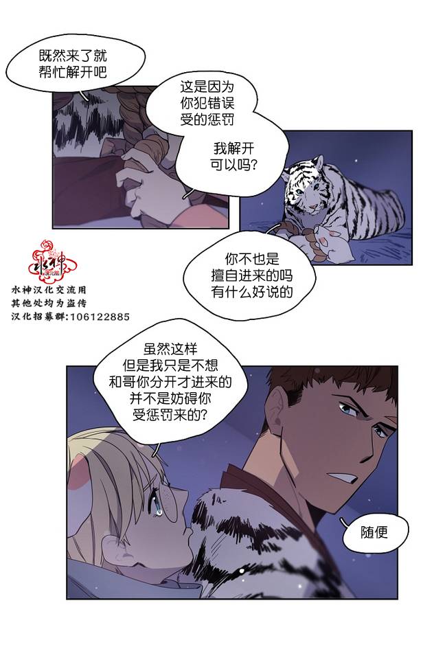 《雪山之上》漫画最新章节 第7话 免费下拉式在线观看章节第【15】张图片