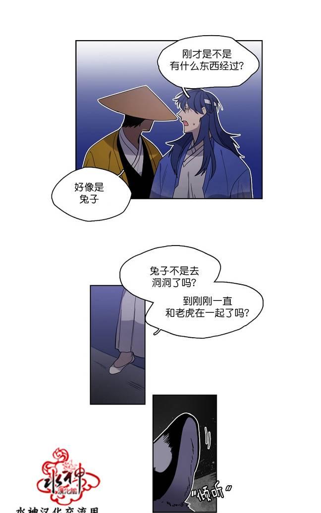 《雪山之上》漫画最新章节 第7话 免费下拉式在线观看章节第【21】张图片