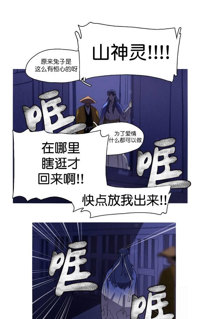 《雪山之上》漫画最新章节 第7话 免费下拉式在线观看章节第【23】张图片