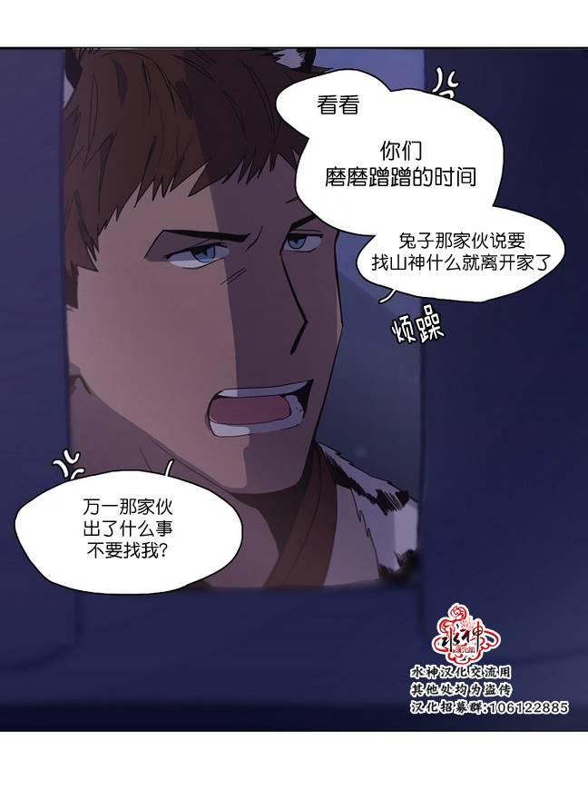 《雪山之上》漫画最新章节 第7话 免费下拉式在线观看章节第【25】张图片