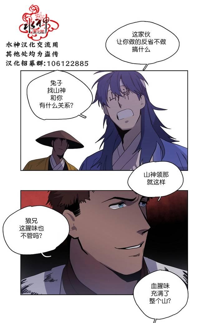 《雪山之上》漫画最新章节 第7话 免费下拉式在线观看章节第【26】张图片