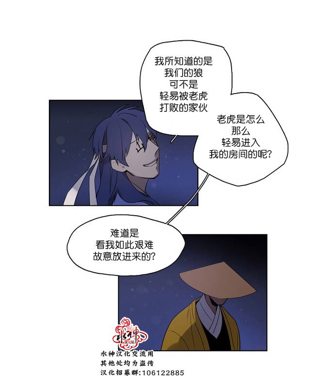 《雪山之上》漫画最新章节 第7话 免费下拉式在线观看章节第【4】张图片