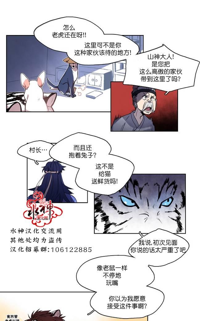 《雪山之上》漫画最新章节 第6话 免费下拉式在线观看章节第【9】张图片