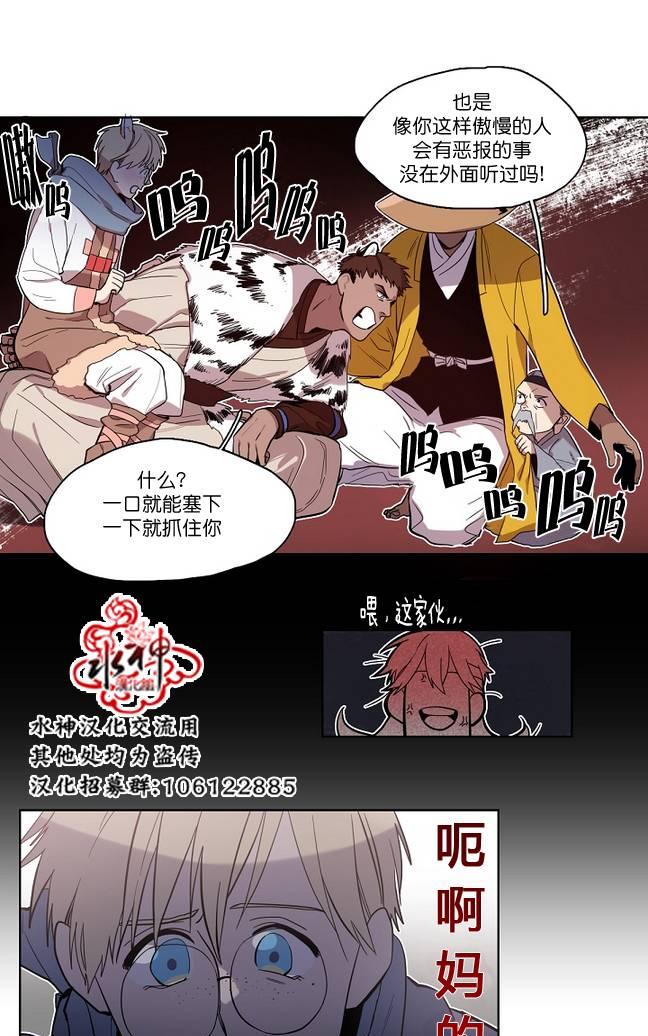 《雪山之上》漫画最新章节 第6话 免费下拉式在线观看章节第【11】张图片