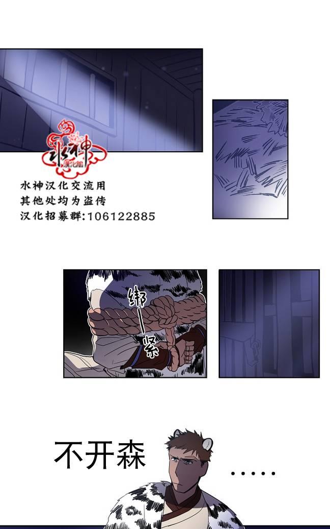 《雪山之上》漫画最新章节 第6话 免费下拉式在线观看章节第【13】张图片