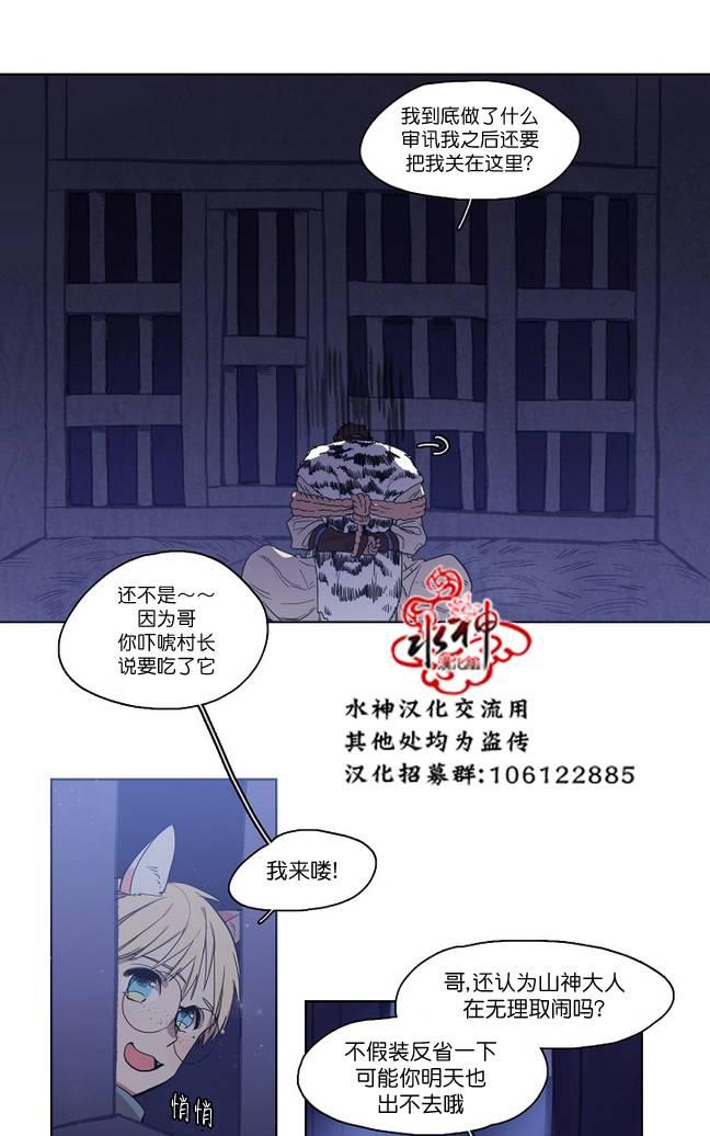 《雪山之上》漫画最新章节 第6话 免费下拉式在线观看章节第【17】张图片