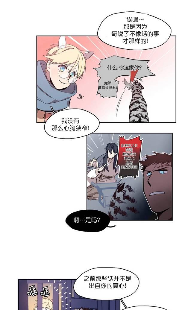 《雪山之上》漫画最新章节 第6话 免费下拉式在线观看章节第【19】张图片