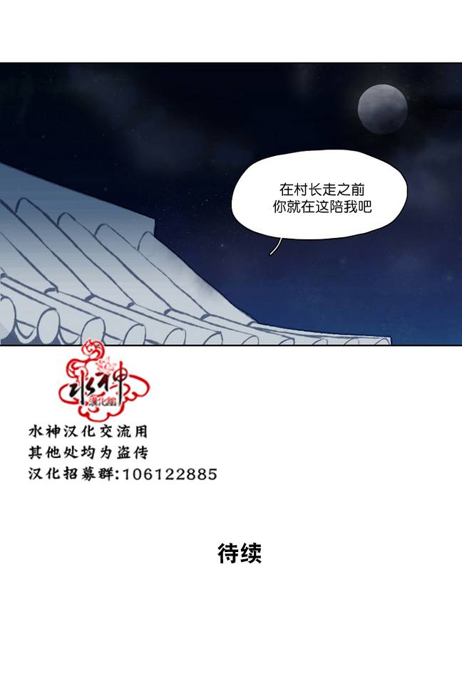 《雪山之上》漫画最新章节 第6话 免费下拉式在线观看章节第【24】张图片