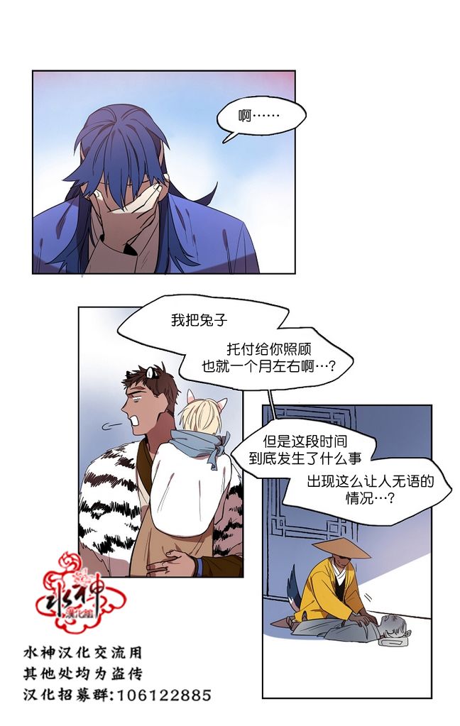 《雪山之上》漫画最新章节 第5话 免费下拉式在线观看章节第【12】张图片