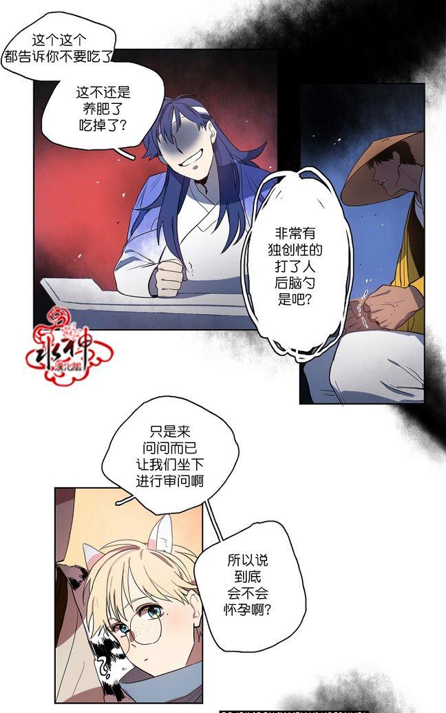 《雪山之上》漫画最新章节 第5话 免费下拉式在线观看章节第【17】张图片