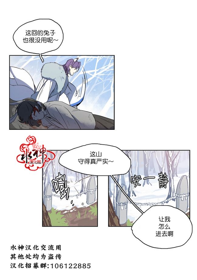 《雪山之上》漫画最新章节 第5话 免费下拉式在线观看章节第【21】张图片