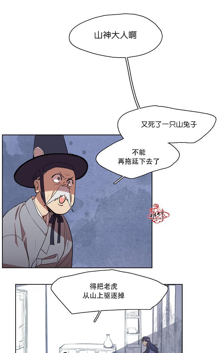 《雪山之上》漫画最新章节 第4话 免费下拉式在线观看章节第【10】张图片