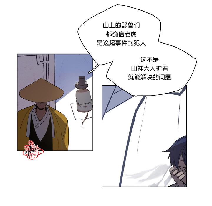 《雪山之上》漫画最新章节 第4话 免费下拉式在线观看章节第【12】张图片