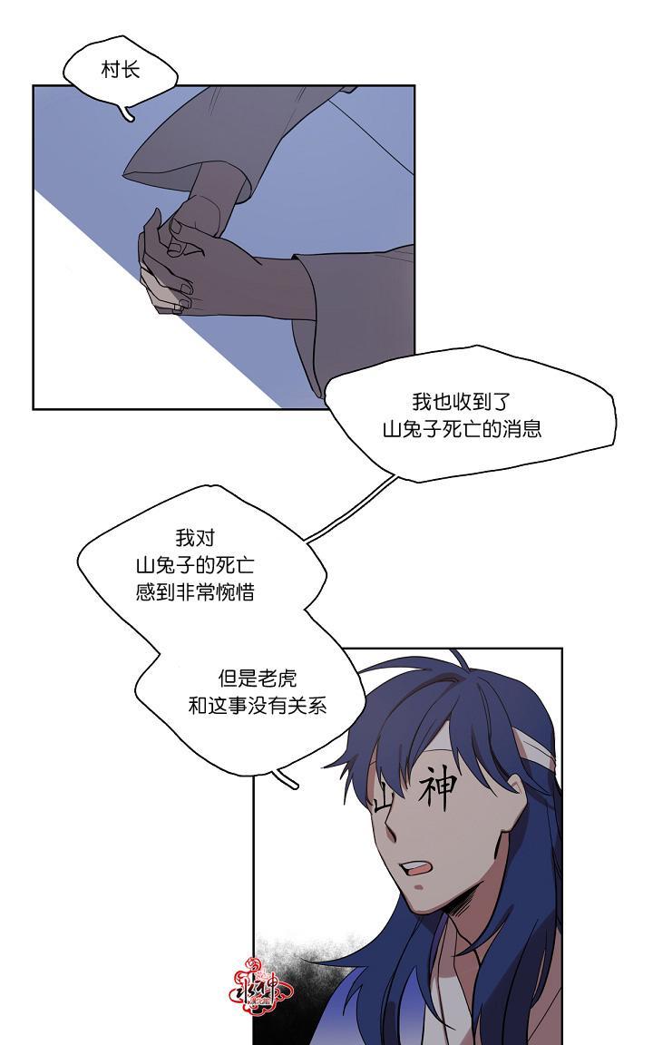 《雪山之上》漫画最新章节 第4话 免费下拉式在线观看章节第【13】张图片