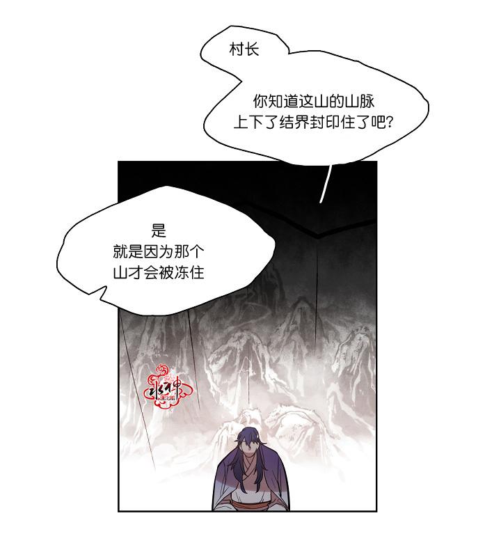 《雪山之上》漫画最新章节 第4话 免费下拉式在线观看章节第【15】张图片