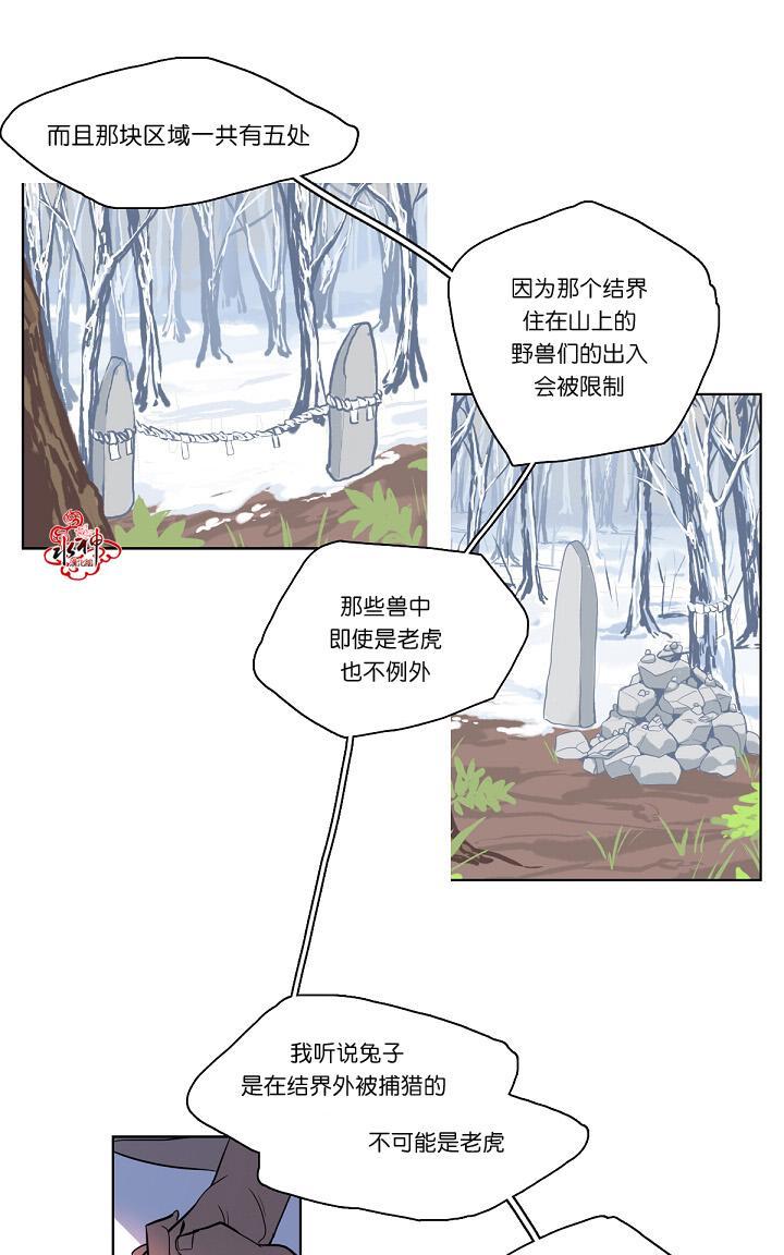 《雪山之上》漫画最新章节 第4话 免费下拉式在线观看章节第【16】张图片