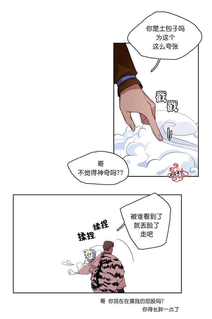 《雪山之上》漫画最新章节 第4话 免费下拉式在线观看章节第【21】张图片