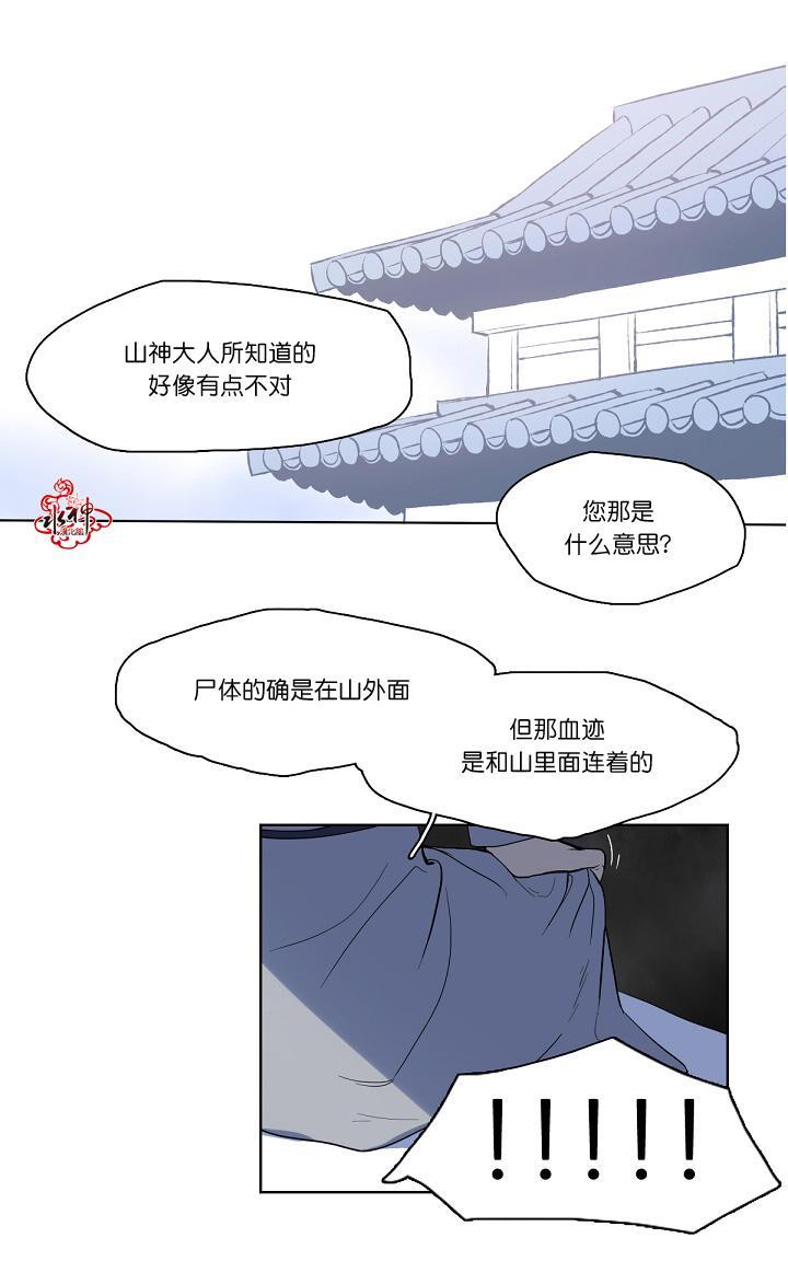 《雪山之上》漫画最新章节 第4话 免费下拉式在线观看章节第【22】张图片