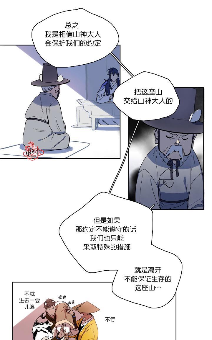 《雪山之上》漫画最新章节 第4话 免费下拉式在线观看章节第【27】张图片