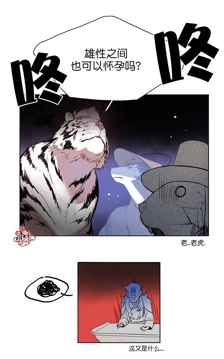 《雪山之上》漫画最新章节 第4话 免费下拉式在线观看章节第【30】张图片