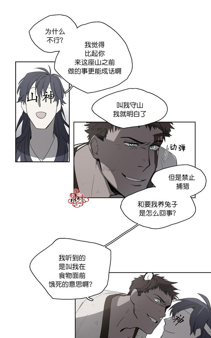 《雪山之上》漫画最新章节 第4话 免费下拉式在线观看章节第【3】张图片