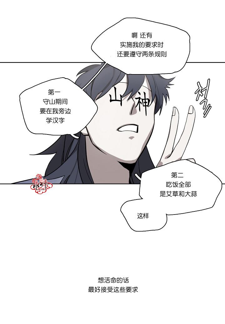 《雪山之上》漫画最新章节 第4话 免费下拉式在线观看章节第【8】张图片