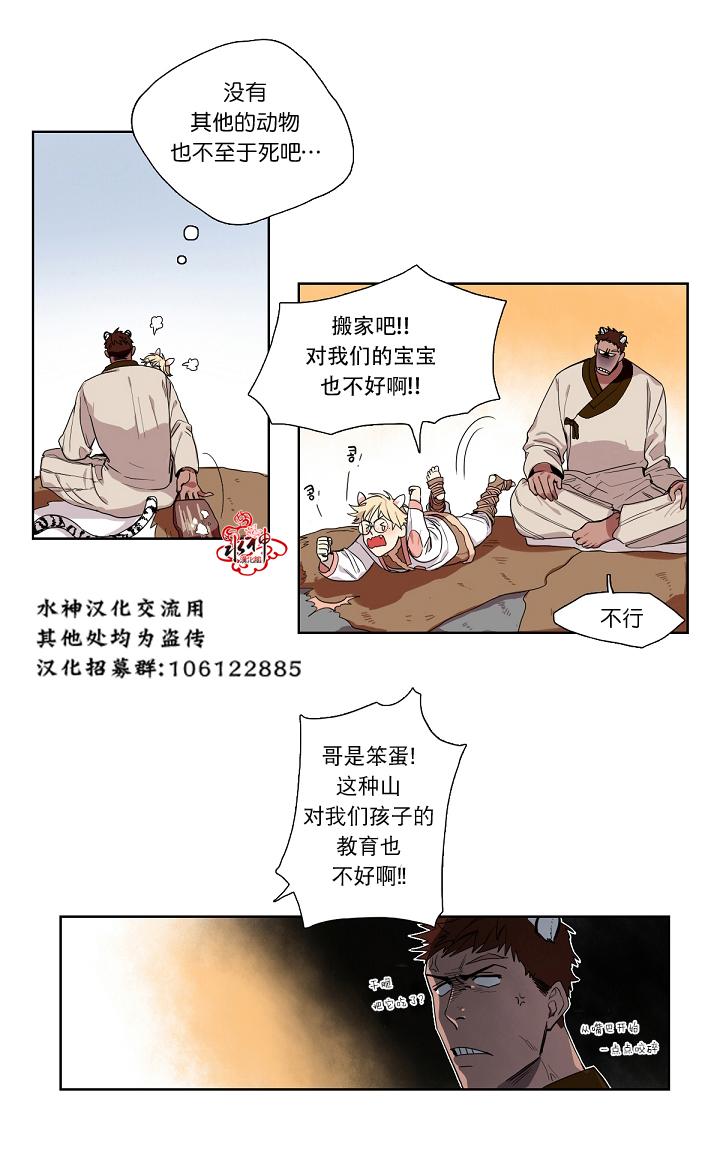 《雪山之上》漫画最新章节 第3话 免费下拉式在线观看章节第【13】张图片