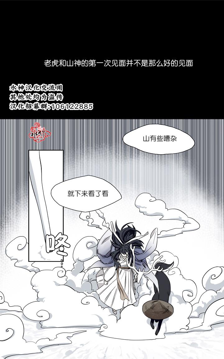 《雪山之上》漫画最新章节 第3话 免费下拉式在线观看章节第【20】张图片