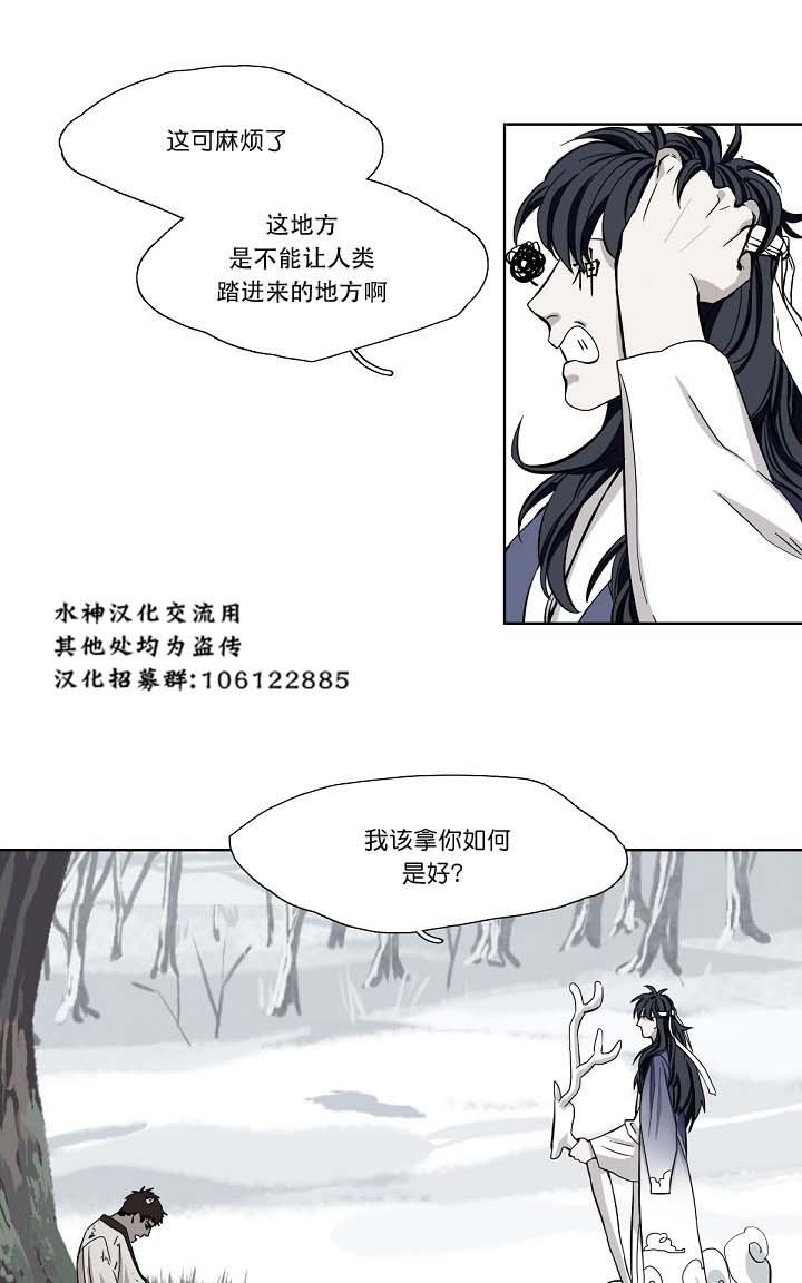 《雪山之上》漫画最新章节 第3话 免费下拉式在线观看章节第【26】张图片