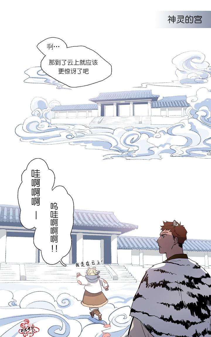 《雪山之上》漫画最新章节 第3话 免费下拉式在线观看章节第【30】张图片