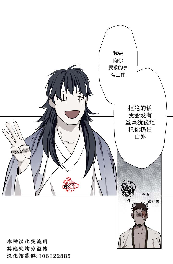 《雪山之上》漫画最新章节 第3话 免费下拉式在线观看章节第【36】张图片