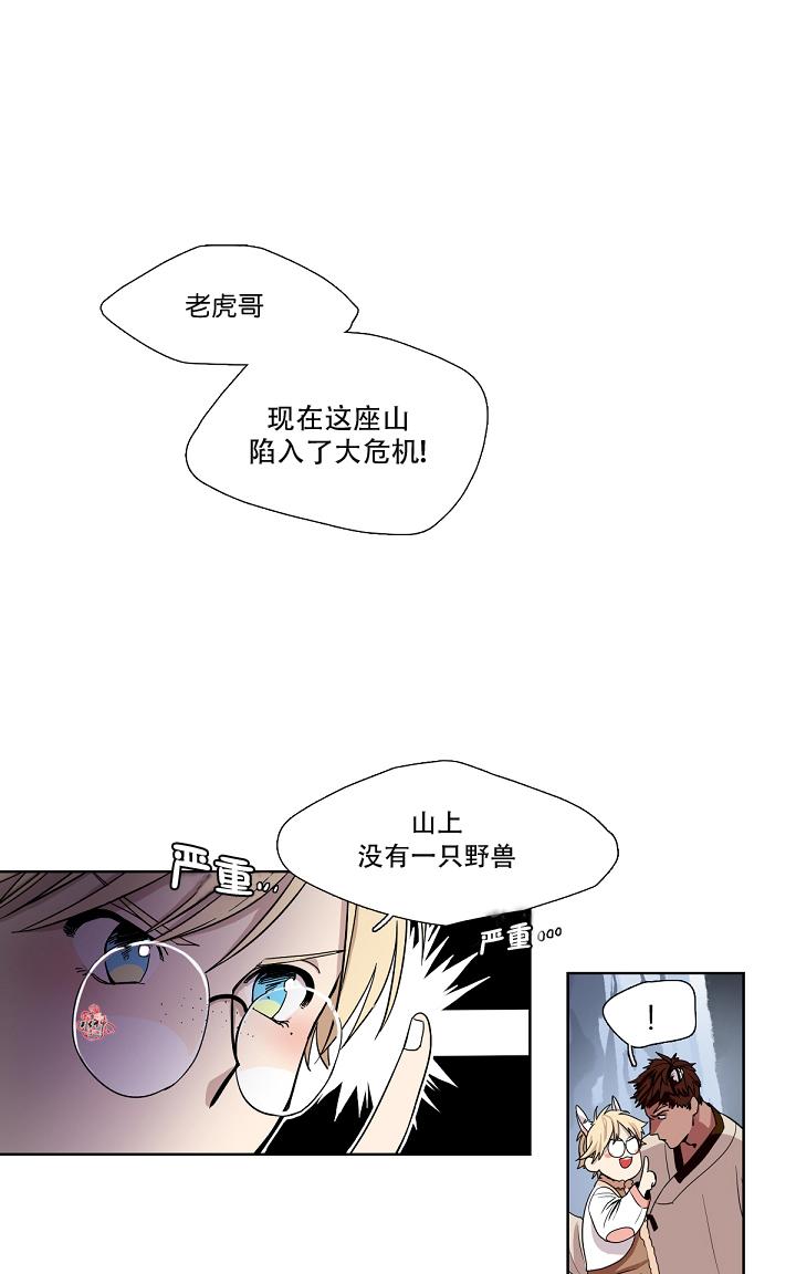 《雪山之上》漫画最新章节 第3话 免费下拉式在线观看章节第【3】张图片