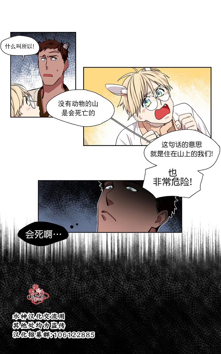 《雪山之上》漫画最新章节 第3话 免费下拉式在线观看章节第【5】张图片