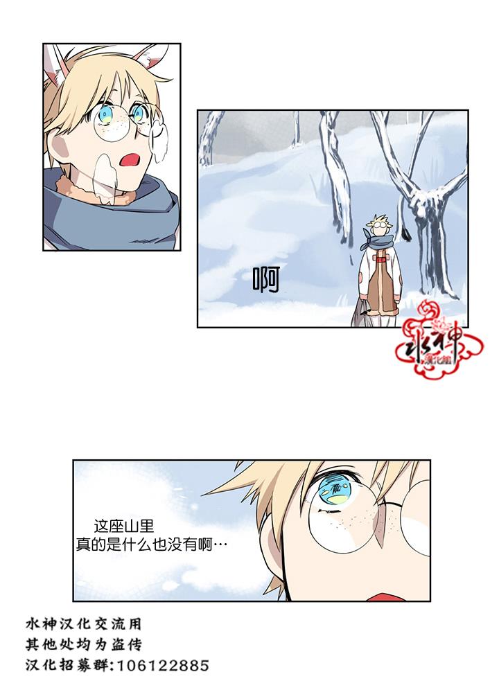 《雪山之上》漫画最新章节 第2话 免费下拉式在线观看章节第【10】张图片