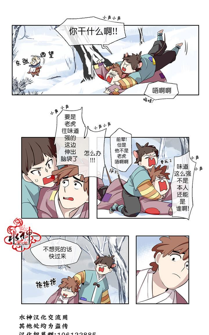 《雪山之上》漫画最新章节 第2话 免费下拉式在线观看章节第【12】张图片