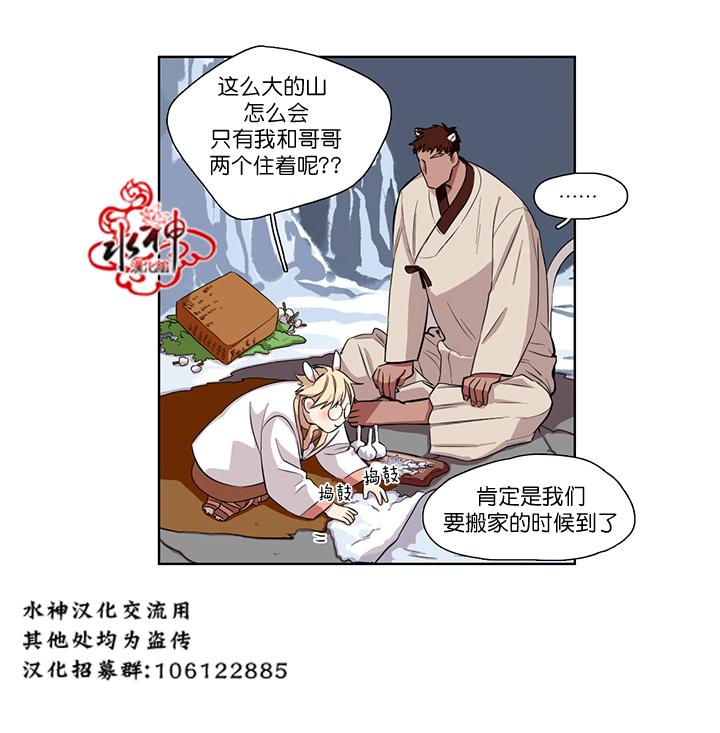 《雪山之上》漫画最新章节 第2话 免费下拉式在线观看章节第【18】张图片