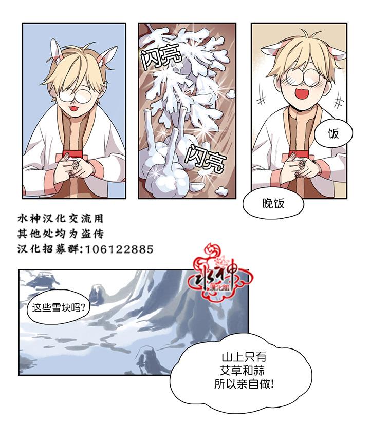 《雪山之上》漫画最新章节 第2话 免费下拉式在线观看章节第【21】张图片