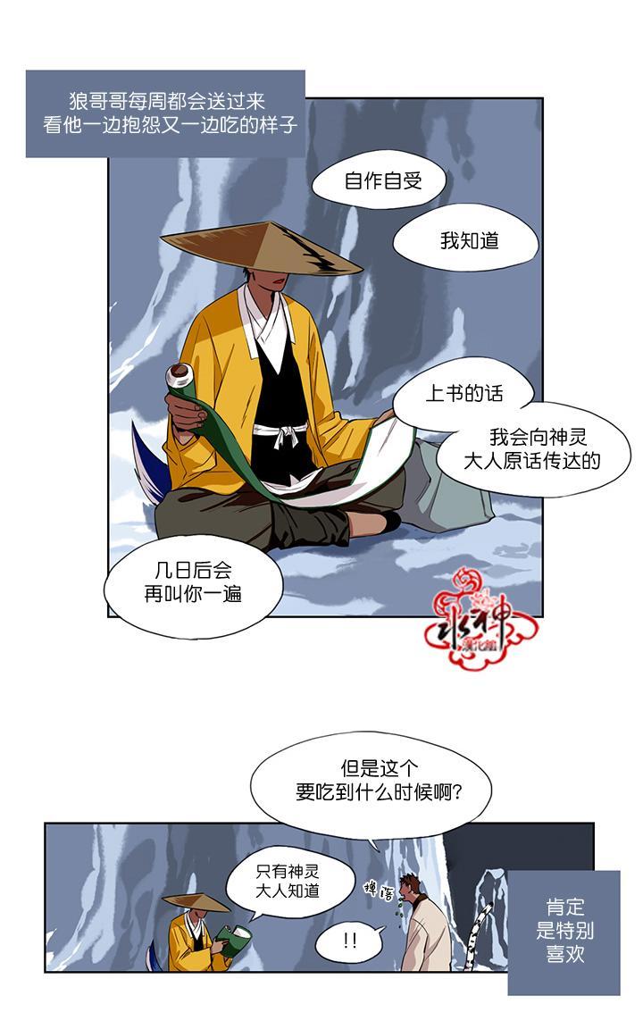 《雪山之上》漫画最新章节 第2话 免费下拉式在线观看章节第【3】张图片